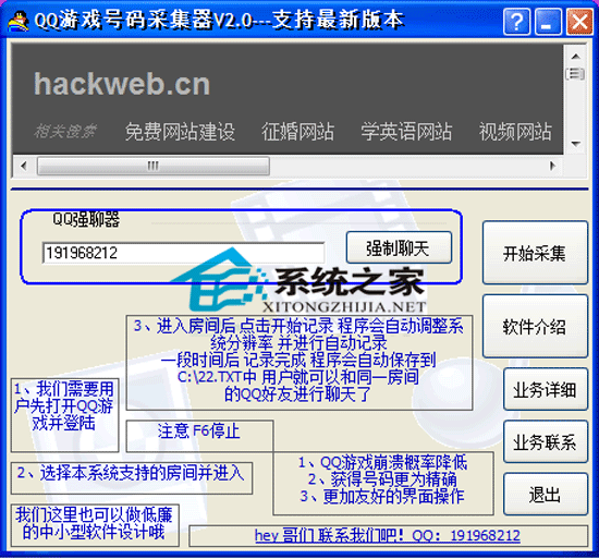 QQ游戏号码采集器