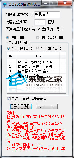 QQ2010自动聊天工具 1.2 绿色免费版