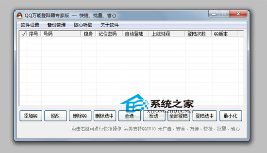 秉润QQ2010全能登录器 2.3 绿色免费版