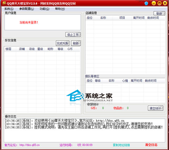 QQ摩天大楼宝贝 V2.56 绿色免费版