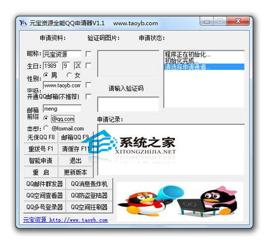 元宝资源全能QQ申请器 V1.1 绿色免费版