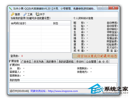 QQ功夫英雄辅助 6.20 绿色免费版