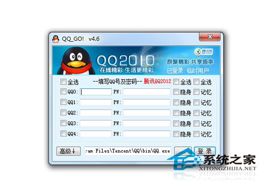 QQ多账号一键登录工具 V4.6 绿色免费版