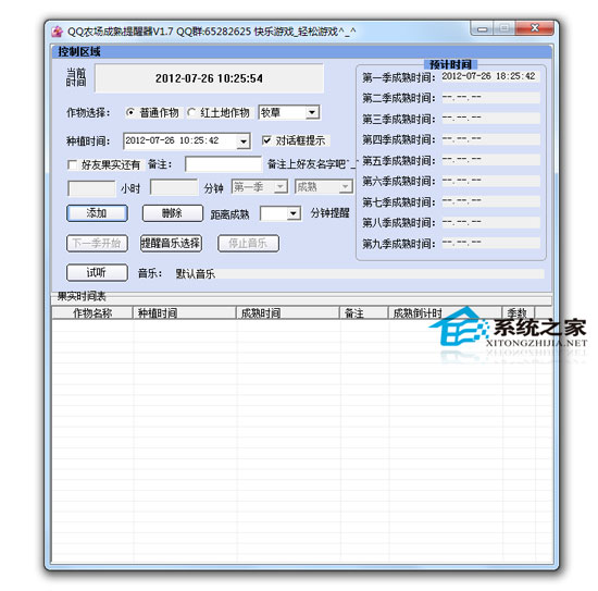 QQ农场果实成熟提醒器 V1.7 绿色版