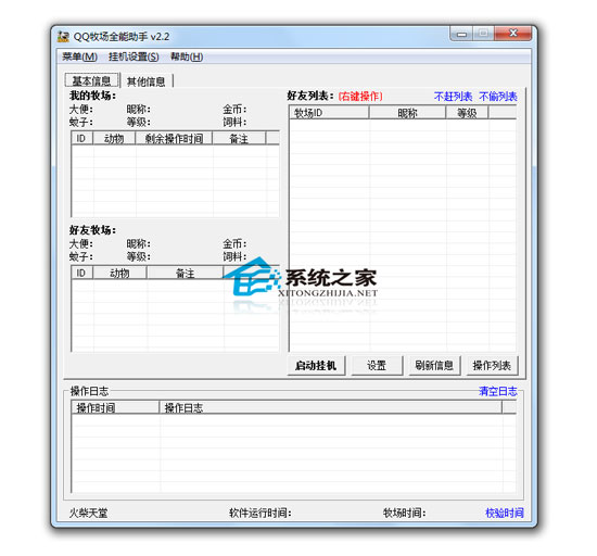 QQ牧场全能助手 V2.2 不带广告绿色版