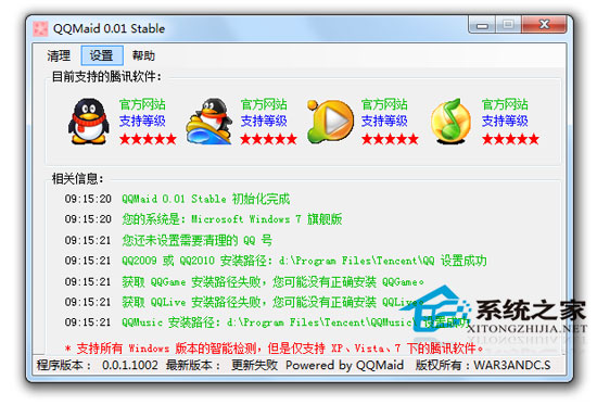 QQMaid 0.01 Stable 绿色免费版