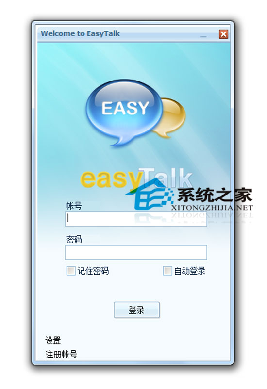 EasyTalk V0.9.27 绿色免费版