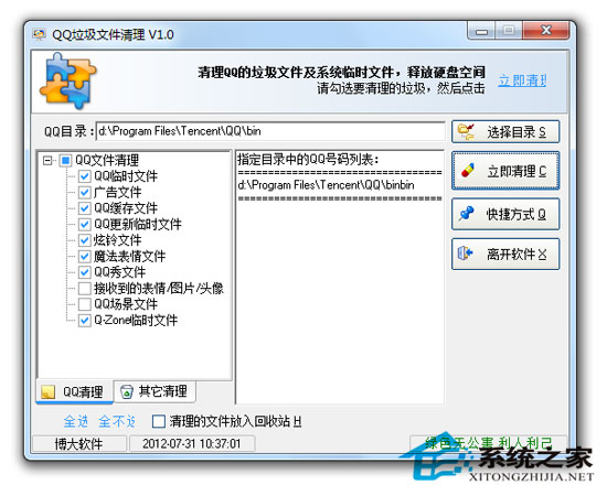 QQ垃圾文件清理 3.2 绿色版