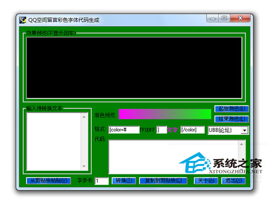 QQ空间留言彩色字体代码生成 1.0 绿色版