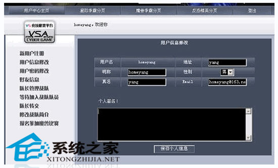 VS竞技游戏平台 V3.7.0 简体中文绿色免费版