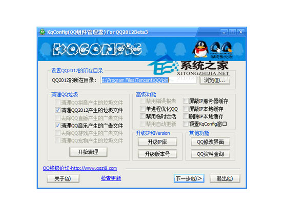 KqConfig(QQ2012组件管理器) V2.8.2.0 绿色免费版