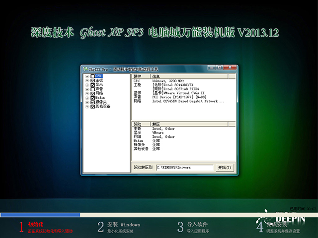 深度技术 GHOST XP SP3 电脑城万能装机版 V2013.12