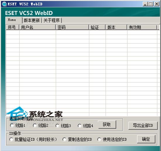 ESET VC52 WebID 2.1.0.3 绿色免费版