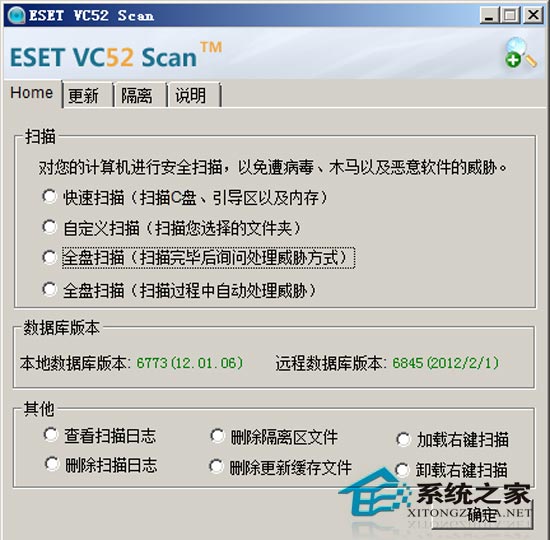 ESET VC52 Scan 1.2.0.1 绿色免费版