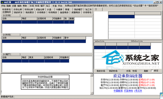 QQ庄园 7.32.0.560 绿色免费版