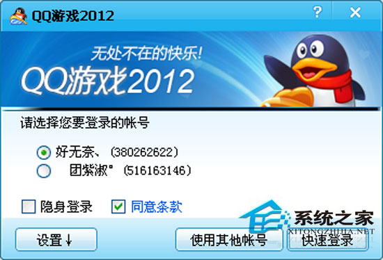 QQ游戏大厅 2012 Beta2P1 简体中文绿色免费版