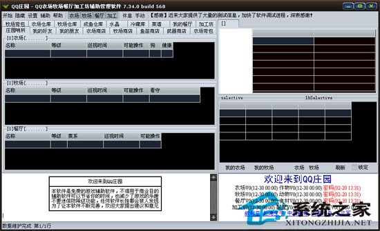 QQ庄园 7.34.0.568 绿色免费版