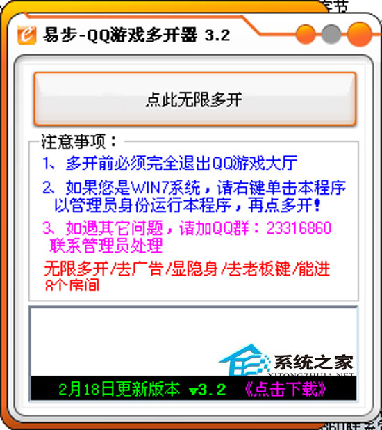 易步QQ游戏大厅多开器 V3.2 绿色免费版