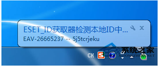 ESET_VC52_UPID 获取器 V5.0.1.0 绿色免费版