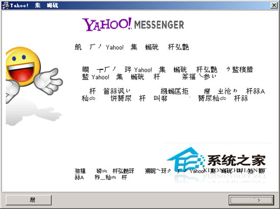 雅虎通(Yahoo! Messenger) V11.5.0.192 繁体官方安装版