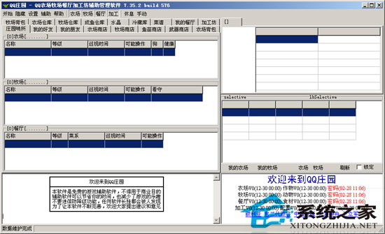 QQ庄园 7.35.2.576 绿色免费版