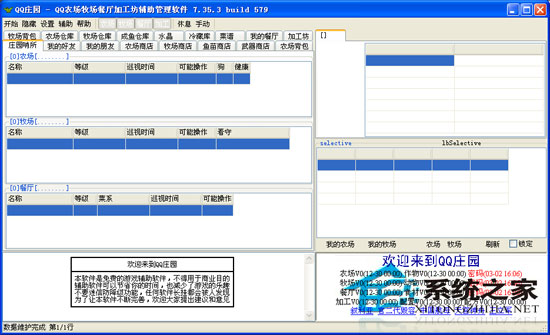 QQ庄园 7.35.3.579 绿色免费版