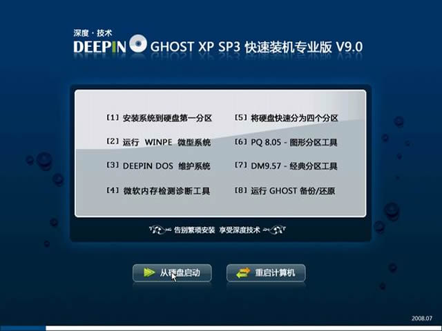 深度技术GHOSTXP