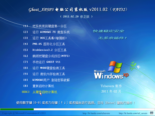 电脑公司 Ghost_XP SP3装机版v2011.02（FAT32）修正版