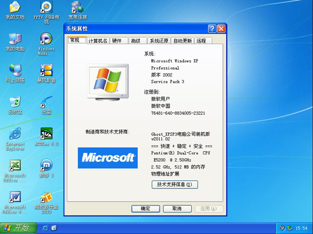 电脑公司 Ghost_XP SP3装机版v2011.02