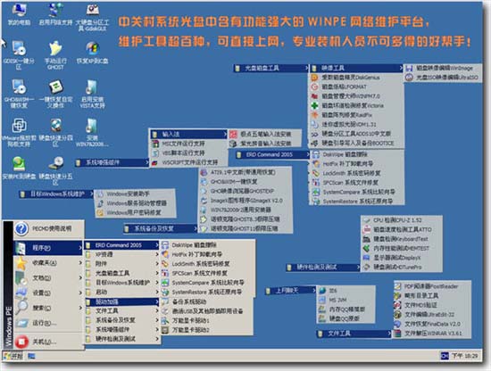 中关村 GHOST WIN7 SP1 纯净自选旗舰版