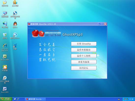 番茄花园 Ghost XP SP3 快速装机版  20