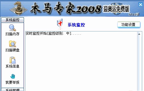 木马专家 2013 Build 1015 简体中文安装版