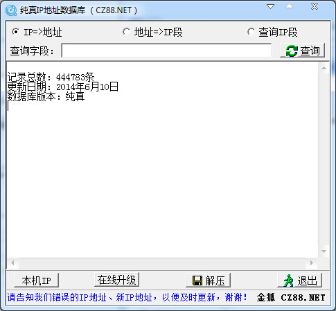  QQ IP数据库 2014.06.10 绿色版