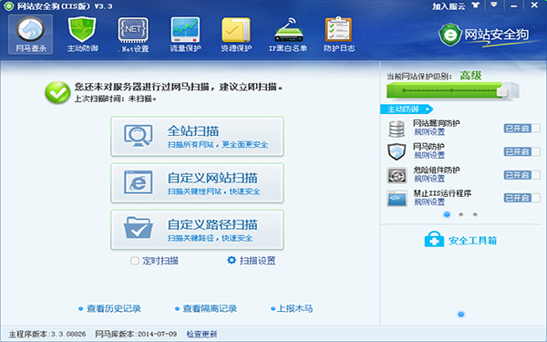 网站安全狗 V3.3.08826 安装版