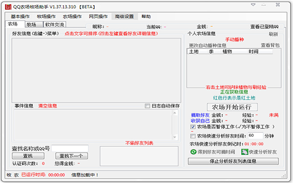 QQ农场完美助手 V1.37.13.310