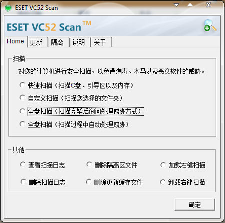 病毒扫描器（ESET VC52 Scan）1.5.1.1 中文绿色版