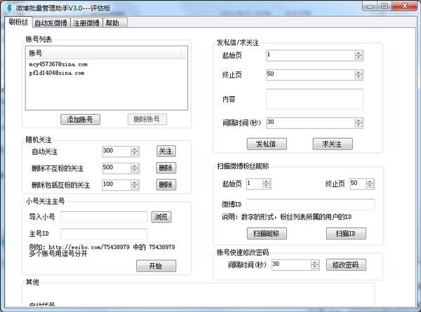 微博批量管理助手 V3.0 绿色版 