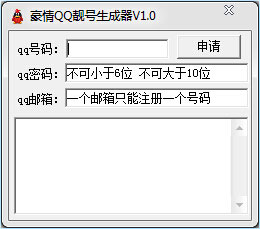 豪情QQ靓号生成器 1.0 中文绿色版