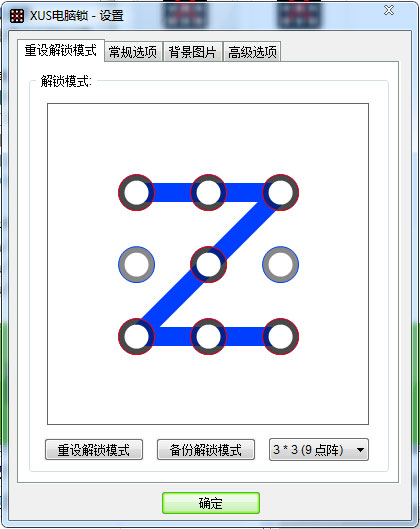 XUS电脑锁 V1.0 绿色版