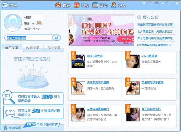 QT语音(QTalk) 4.4.6.11543 绿色版