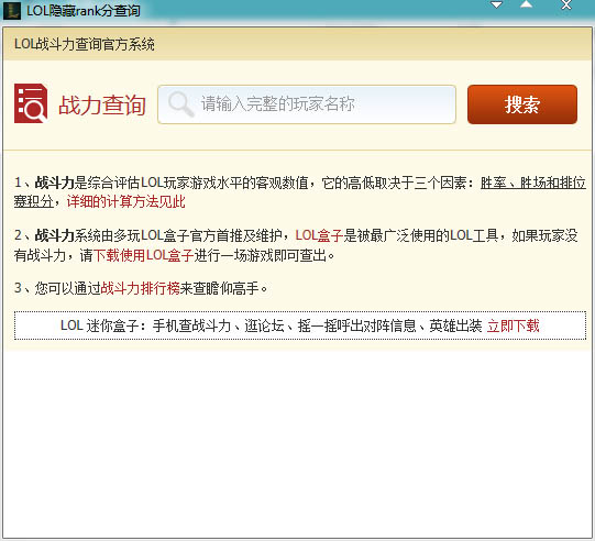  LOL隐藏rank查询器 V2014 绿色版