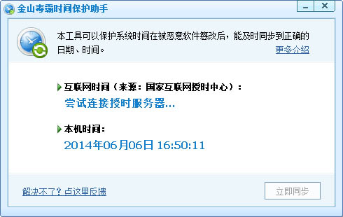 金山系统时间保护器 V1.0 独立版
