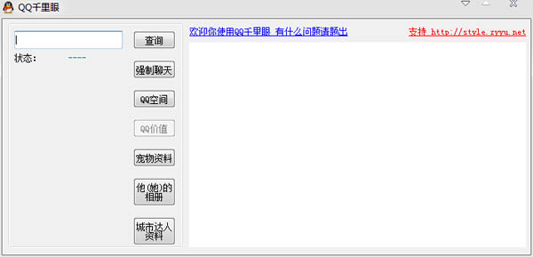 QQ千里眼 V1.1 绿色版