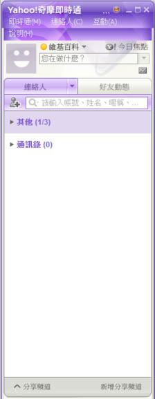 Yahoo!奇摩即时通 V11.5.0.228