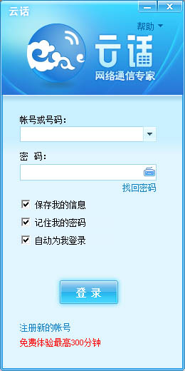 云话网络电话(QQVoice) V5.1.2.0