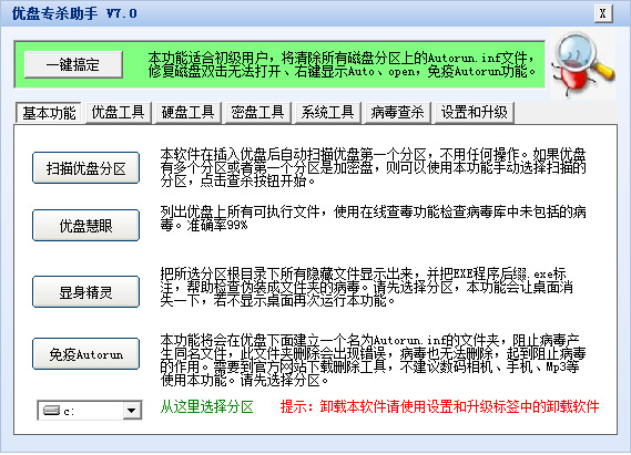 U盘专杀助手 V7.0