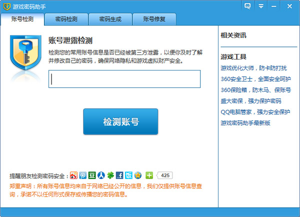  游戏密码助手 V1.0 绿色版