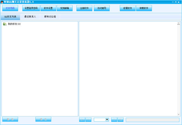 野猪QQ聊天记录查看器 V5.8 绿色版