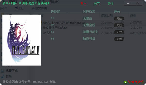  最终幻想4修改器 V1.0 绿色版