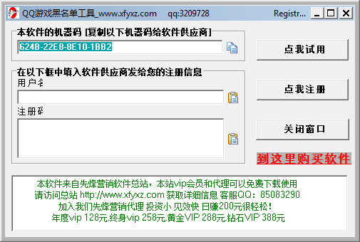  QQ游戏黑名单查询工具 V1.0 绿色版